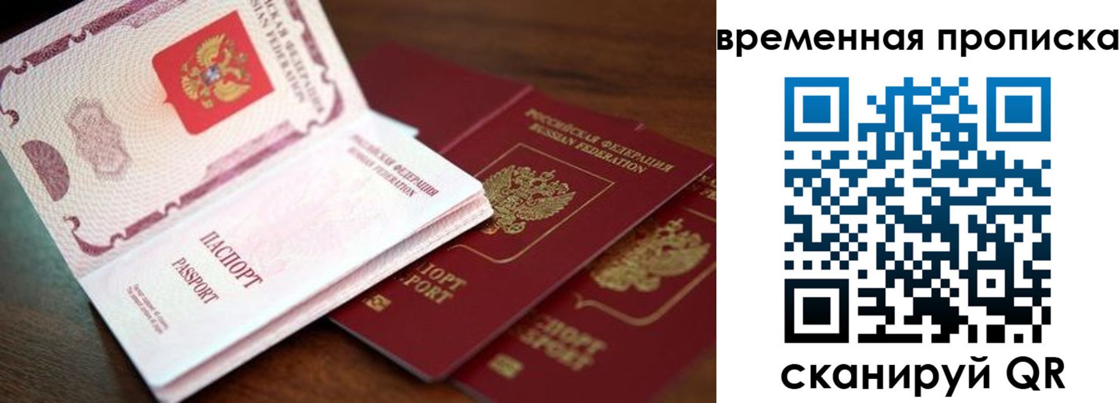 прописка штамп в Бирске