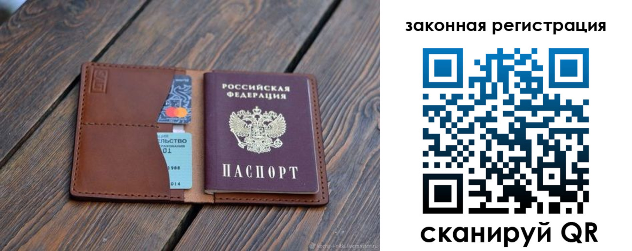 прописка для работы в Бирске