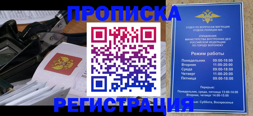прописка законно в Бирске