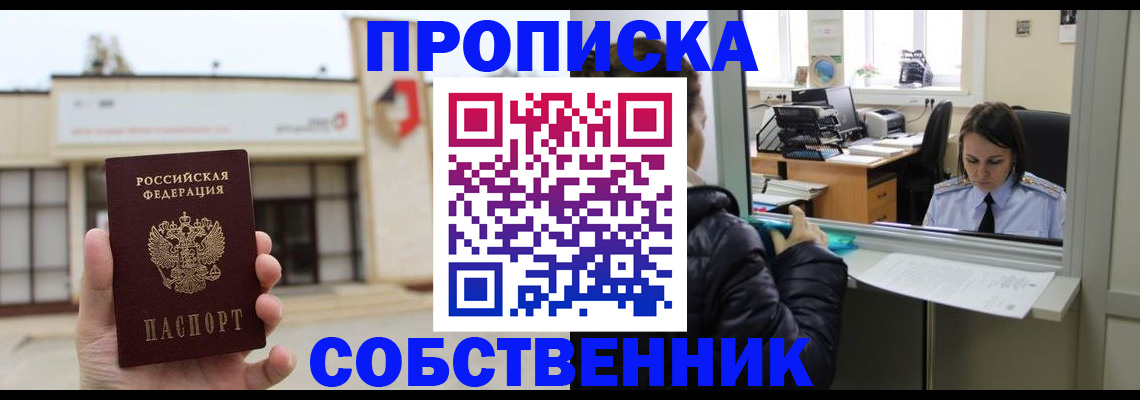 где прописаться в Бирске