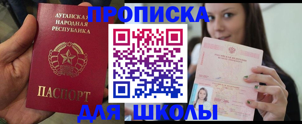 прописка ребенка в Бирске