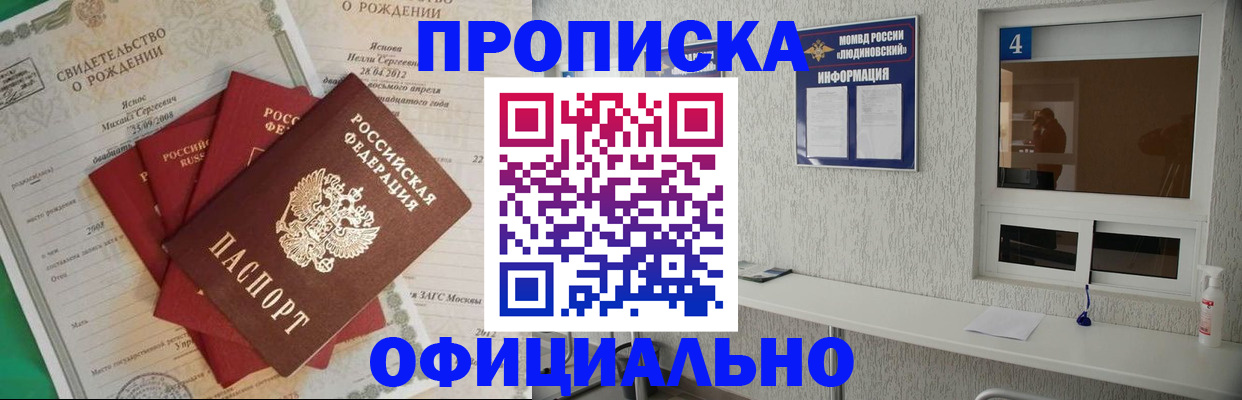 прописка законно в Бирске